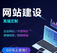 网站制作与开发，外贸网站建设，量身定制